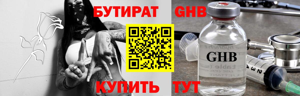 БУТИРАТ бутик Стрежевой