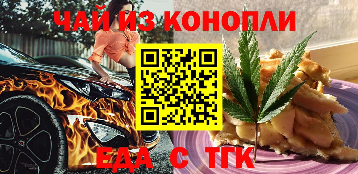 Стрежевой  Cannafood марихуана  Вход с VPN 
