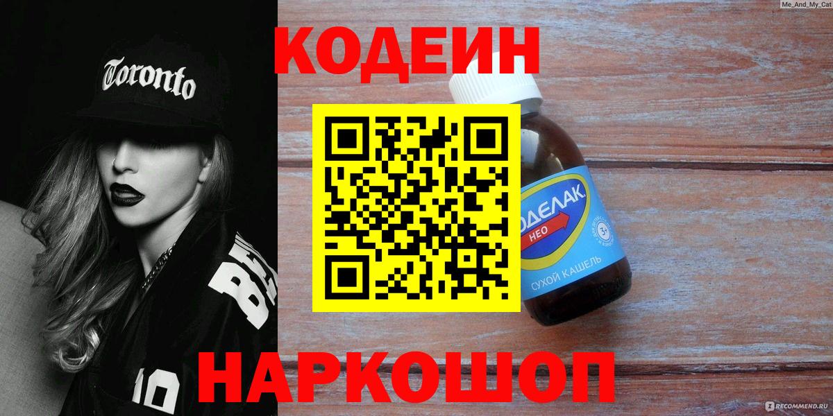 Кодеиновый сироп Lean Purple Drank  Кодеин напиток Lean (лин)  Стрежевой  Вход с VPN 