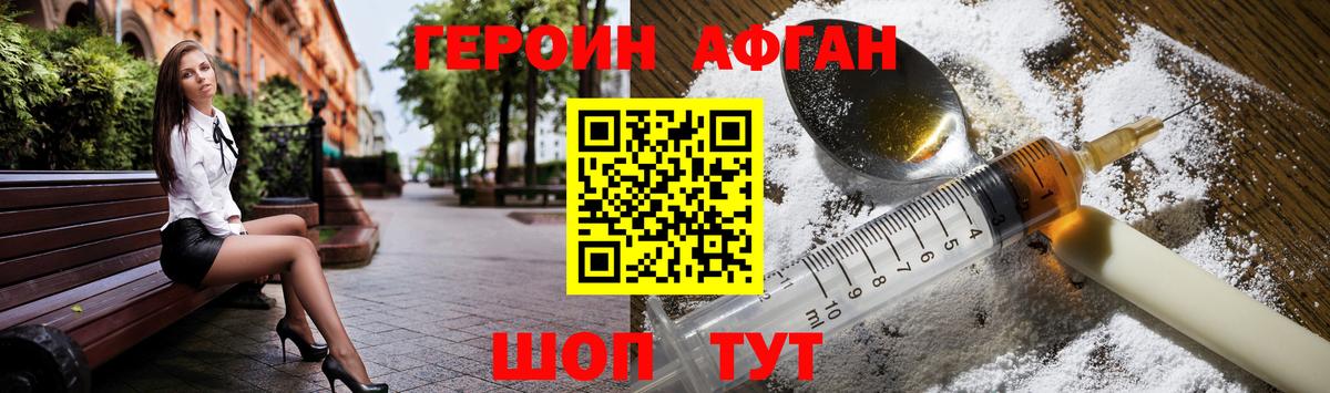 Героин хмурый Стрежевой