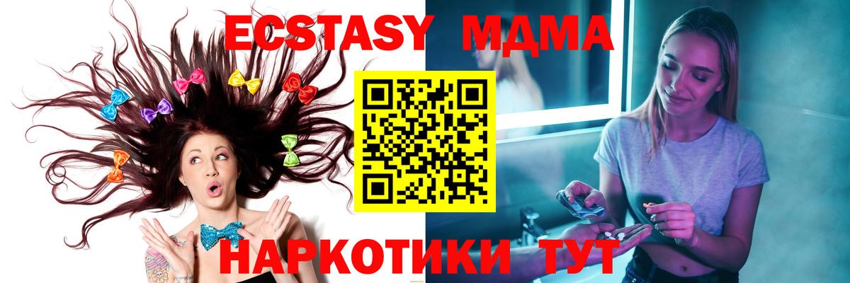 MDMA кристаллы  Вход с VPN  MDMA crystal  Стрежевой 